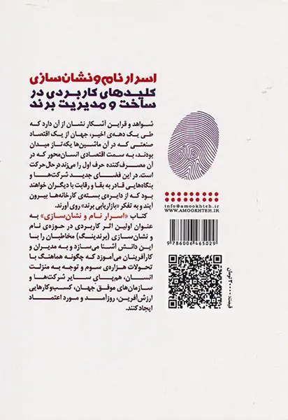 اسرار نام و نشان سازی